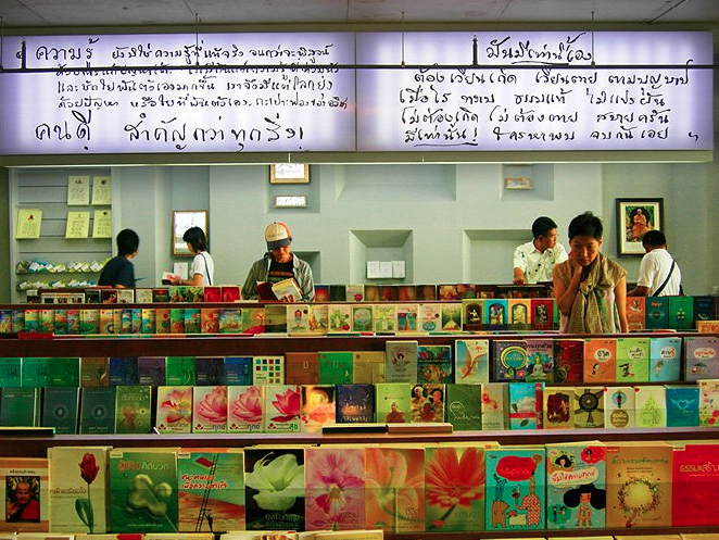 สวนโมกข์กรุงเทพฯ (Suanmokkh Bangkok) หอจดหมายเหตุพุทธทาส อินทปัญโญ