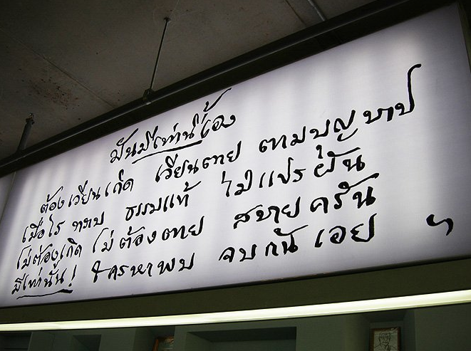 สวนโมกข์กรุงเทพฯ (Suanmokkh Bangkok) หอจดหมายเหตุพุทธทาส อินทปัญโญ